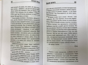 Евгений Леонов: Письма сыну
