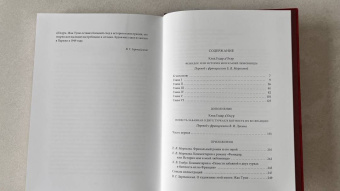 Д`Окур Годар: Фемидор, или История моя и моей любовницы