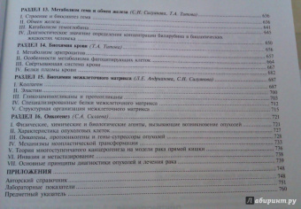 Авдеева, Алейникова, Андрианова: Биохимия. Учебник