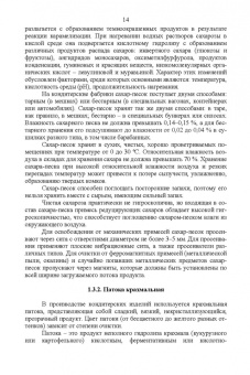 Рензяева, Назимова, Марков: Технология кондитерских изделий. Учебное пособие для СПО