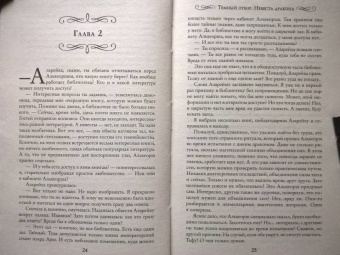 Мария Боталова: Темный отбор. Невеста дракона
