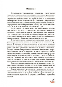 Алексей Сапков: Технология каменных работ