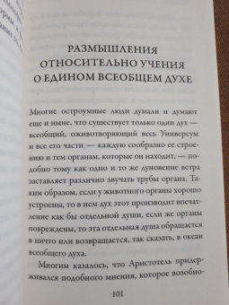 Готфрид Лейбниц: Монадология
