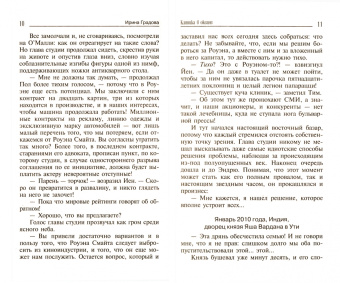 Ирина Градова: Клиника в океане