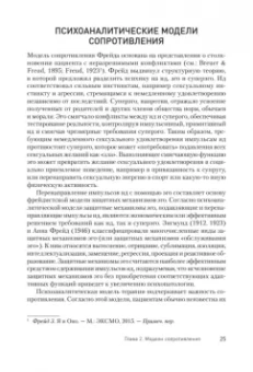 Роберт Лихи: Преодоление сопротивления в когнитивной терапии