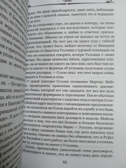 Теодор Драйзер: Оплот