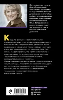 Ольга Володарская: Призраки забытых могил