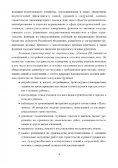 Грызлов, Ворожбянов, Гендлина: Промышленное и гражданское строительство. Введение в профессию