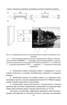 Верстов, Гайдо, Иванов: Технологии устройства ограждений котлованов в условиях городской застройки и акватории