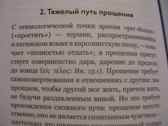 Энцо Бьянки: Вера и доверие. Дар и прощение