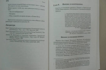 Дмитрий Шустов: Руководство по клиническому трансактному анализу