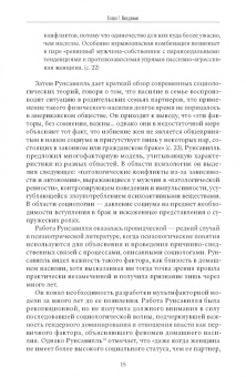 Дональд Даттон: Абьюзивная личность. Насилие и контроль в близких отношениях