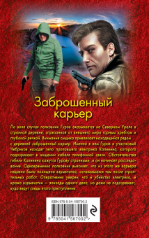 Леонов, Макеев: Заброшенный карьер