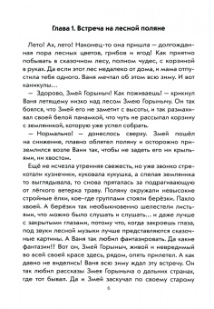 Ольга Богачёва: Змей Горыныч, Ваня и Бабуся Ягуся в лесу