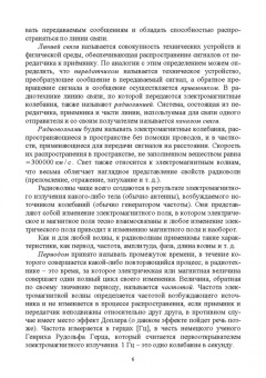 Мощенский, Нечаев: Теоретические основы радиотехники. Сигналы. Учебное пособие для СПО
