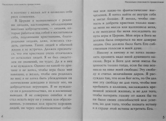 Митрополит Месогейский и Лавреотикийский Николай: Если вечная жизнь существует, я хочу жить!