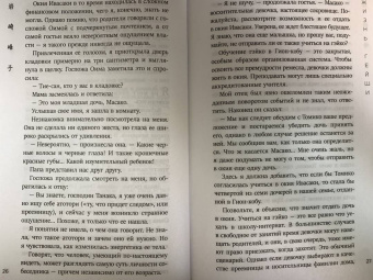 Минэко Ивасаки: Жизнь гейши. Мемуары самой известной гейши в мире