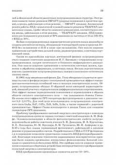 Смирнов, Соколов, Титов: Основы микроэлектроники и микропроцессорной техники. Учебное пособие для СПО