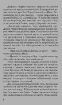 Литвинова, Литвинов: Половина земного пути