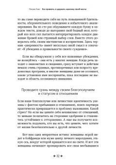 Патрик Кинг: Как привлечь и удержать мужчину своей мечты. Мужской взгляд на женские стратегии знакомств
