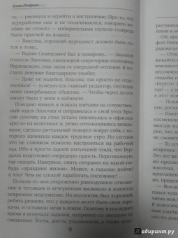 Елена Петрова: Проклятое везение
