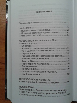 Леонид Ивашов: Прощание с эпохой чести. Последний Маршал Великой державы