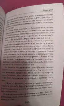Даха Тараторина: Дурная кровь