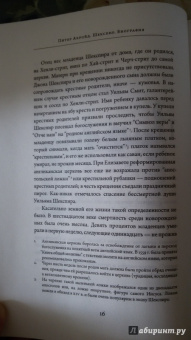 Питер Акройд: Шекспир. Биография