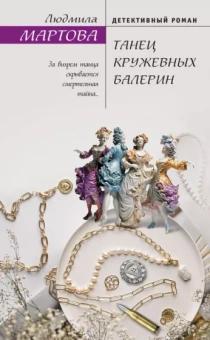 Людмила Мартова: Танец кружевных балерин