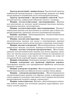 Кочнев, Анисимов: Лесотранспортные машины. Учебное пособие для СПО