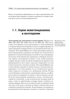 Альфрид Лэнгле: Основы экзистенциального анализа