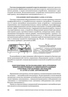 Смирнов, Муханов: Электронные и микропроцессорные системы управления автомобилем. Учебное пособие для СПО