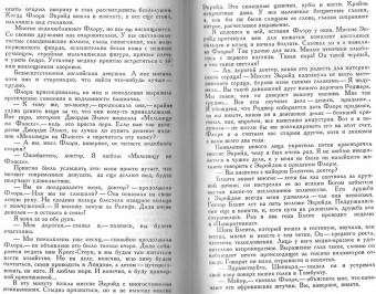 Агата Кристи: Убийство Роджера Экройда