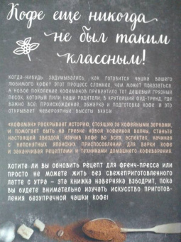 Рут Браун: Кофеман. Как найти, приготовить и пить свой кофе