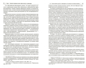 Чащина, Щерба, Комогорцева: Право на доступ к правосудию в России и зарубежных странах. Монография