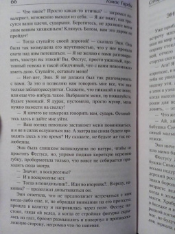 Томас Гарди: Старший трубач полка