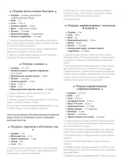 Книга наклеек с рецептами для консервирования
