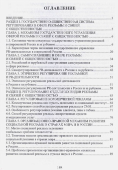 Сергей Зубков: Государственное и общественное регулирование в сфере рекламы и связей с общественностью