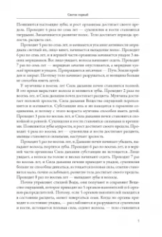 Трактат Желтого императора о внутреннем. Том первый. Вопросы о простейшем. Том второй. Ось духа