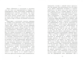 Федор Плевако: Судебные речи