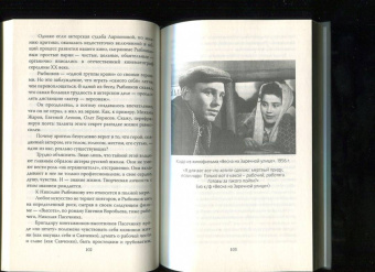 Лиана Полухина: Николай Рыбников. Одна любовь