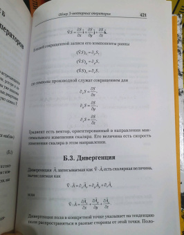 Фридман, Сасскинд: Теоретический минимум. Специальная теория относительности и классическая теория поля