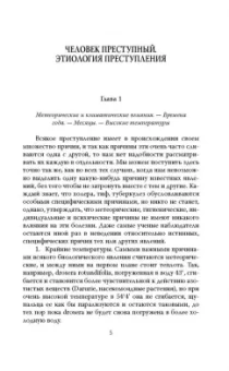 Чезаре Ломброзо: Человек преступный