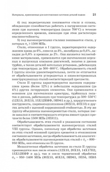 Юрий Зубарев: Специальные методы обработки заготовок в машиностроении. Учебное пособие. СПО