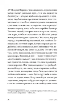 София Ауин: Рапсодия забытых