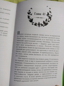 Кейт Стюарт: Стая