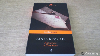 Агата Кристи: Каникулы в Лимстоке