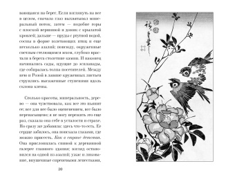 Мюриель Барбери: Только роза