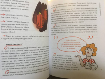 Надежда Железняк: Кинорешебник. Научитесь понимать кино за 12 культовых фильмов