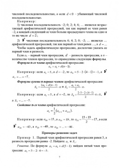 Ирина Сиротина: Методика обучения математике. Часть 2. Учебное пособие для СПО